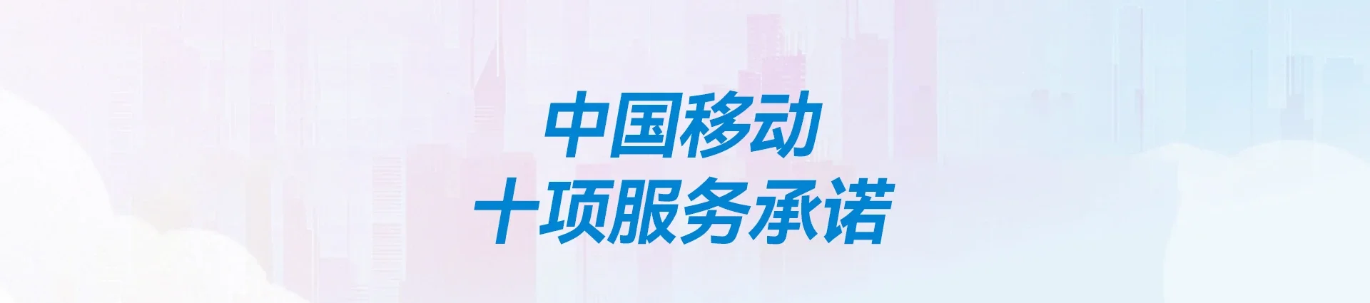 东辽县移动宽带